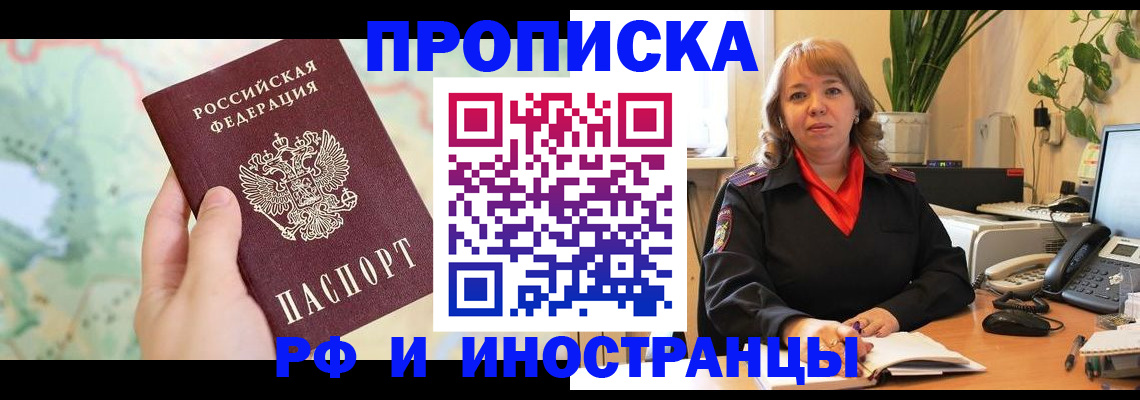 прописка для школы в Нерюнгри